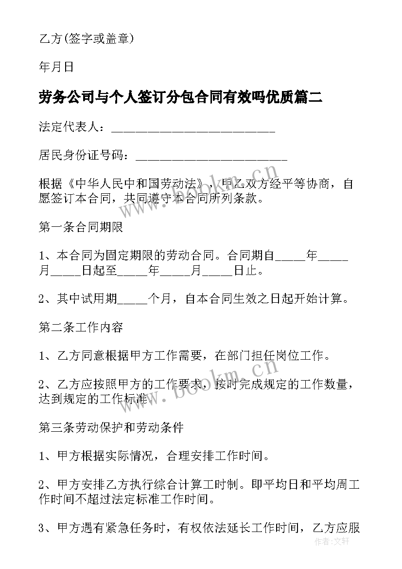 劳务公司与个人签订分包合同有效吗(模板5篇)