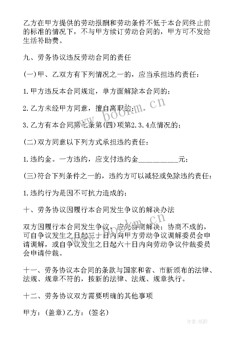 最新劳务施工合作协议(模板7篇)