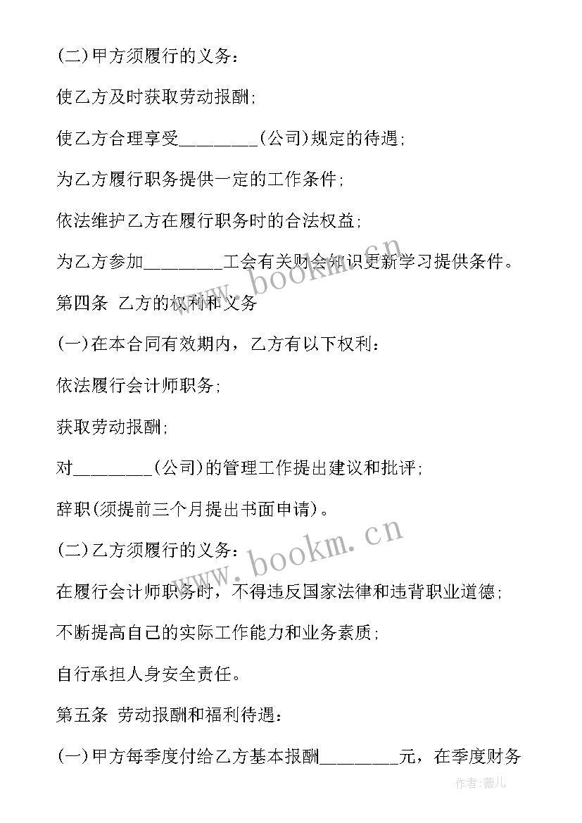 兼职教练聘用合同 聘用兼职会计合同共(汇总5篇)