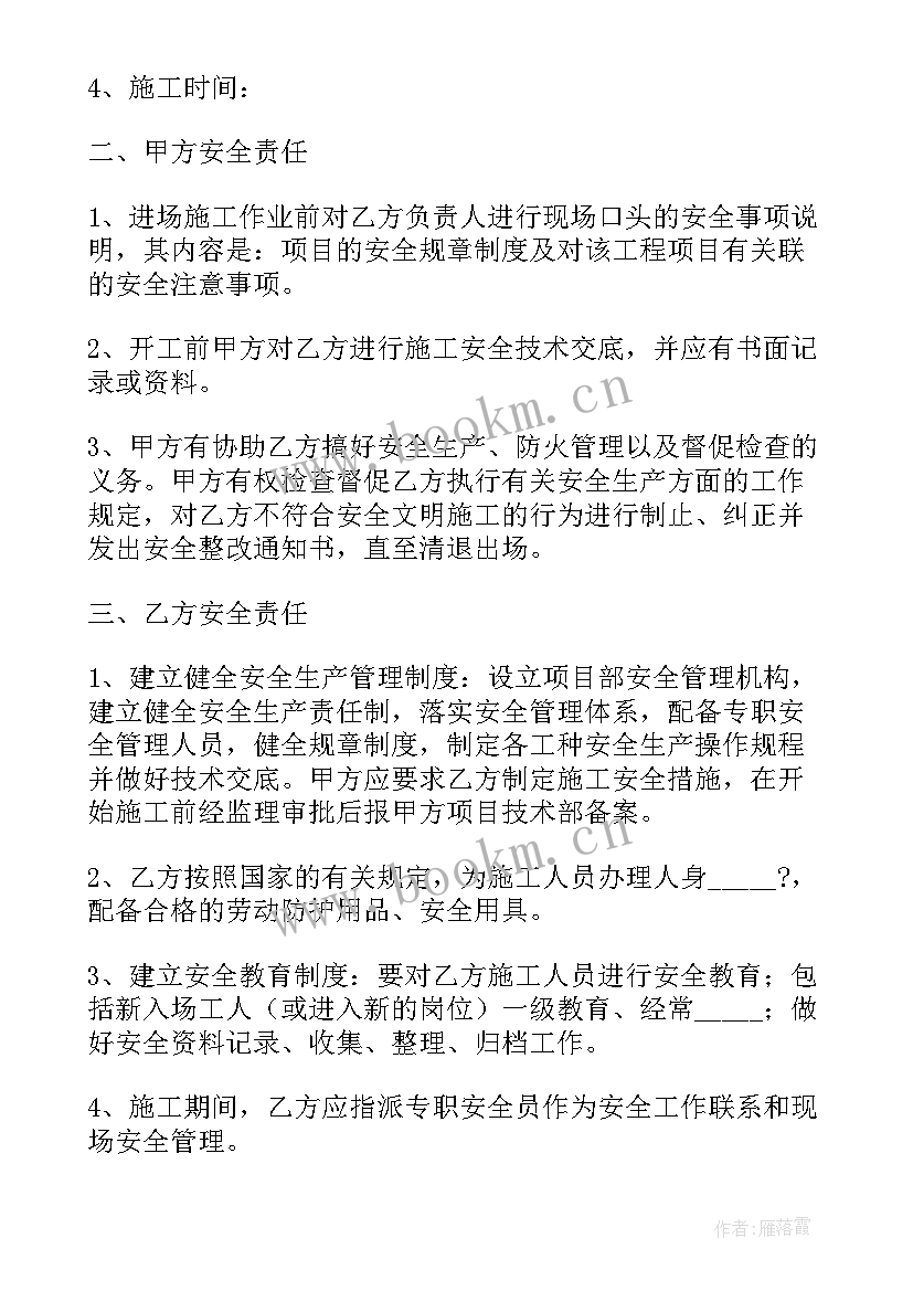 最新建筑公司设计费如何记账 建筑公司对外发包合同(精选10篇)