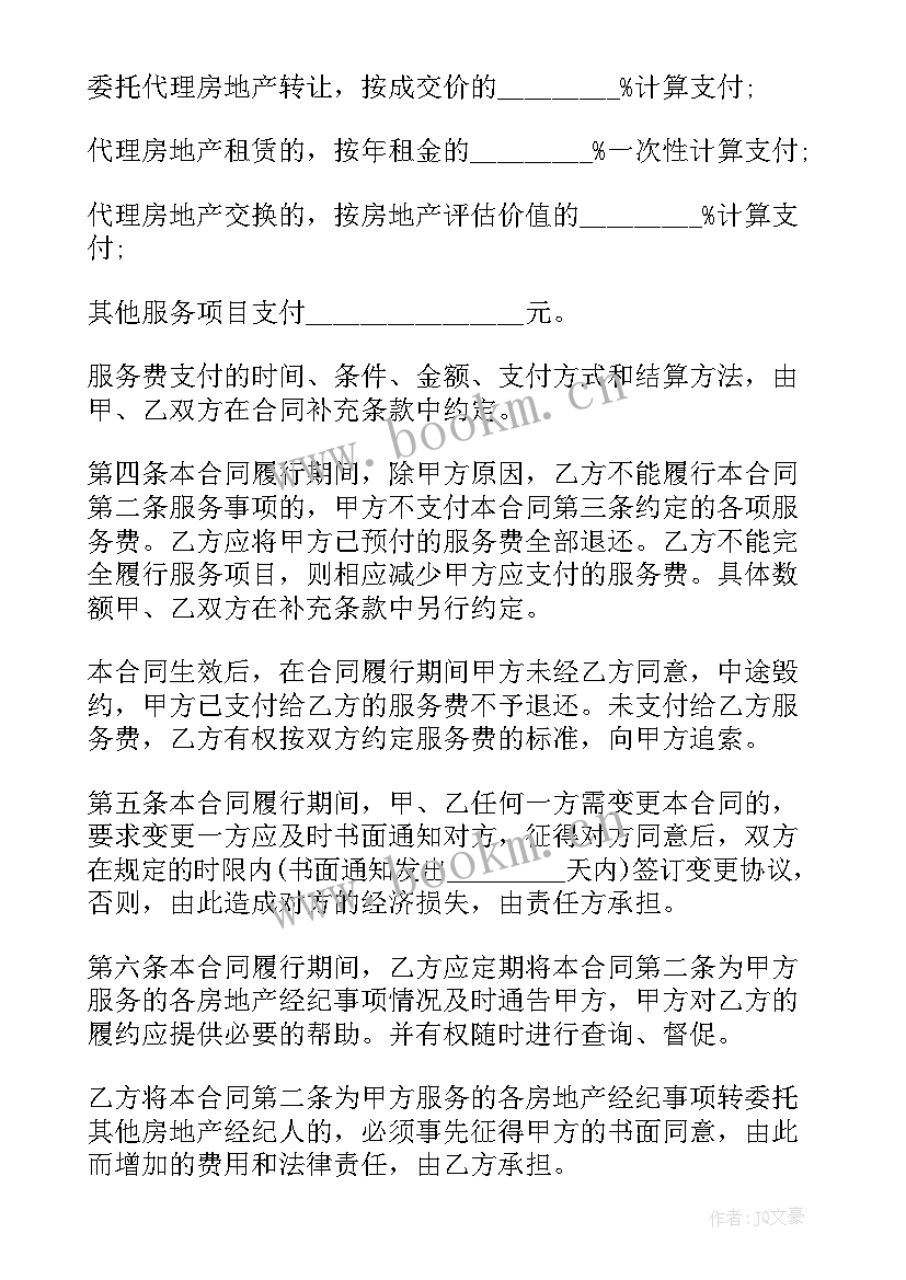 2023年房屋管理委托书文本(模板9篇)