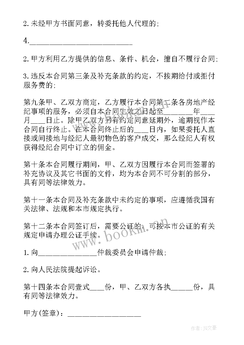 2023年房屋管理委托书文本(模板9篇)