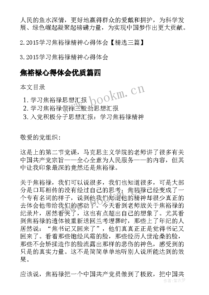 最新焦裕禄心得体会(通用6篇)