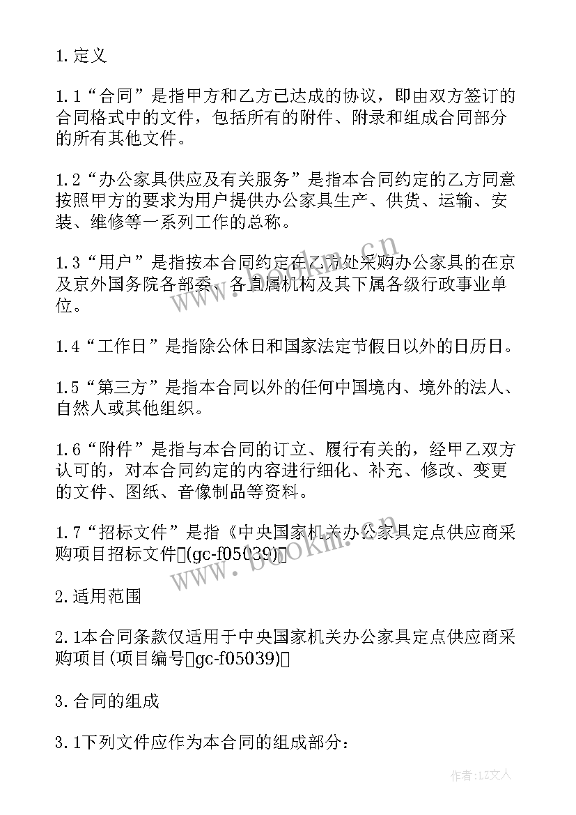 2023年家居用品购销合同 家具采购服务合同(大全6篇)