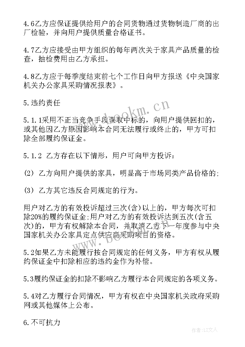 2023年家居用品购销合同 家具采购服务合同(大全6篇)