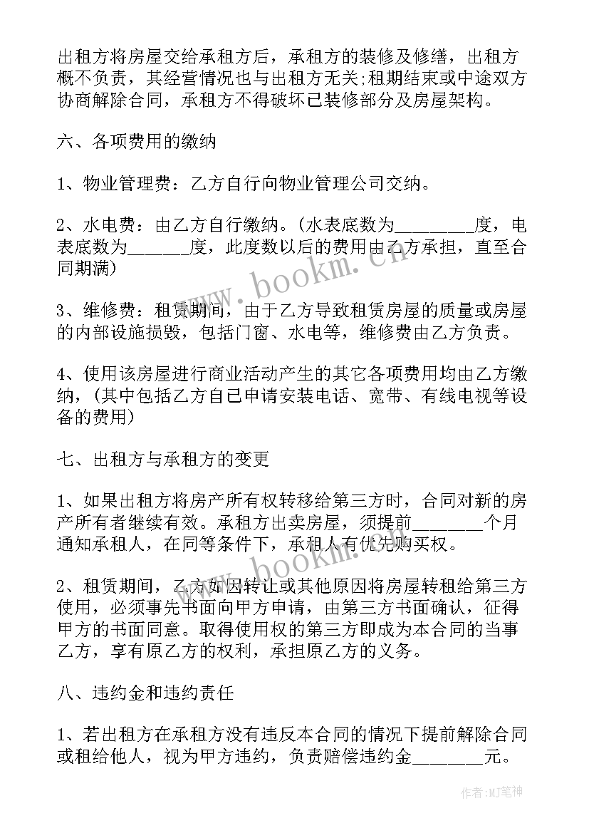 独栋商铺出售 商铺出租合同(大全7篇)