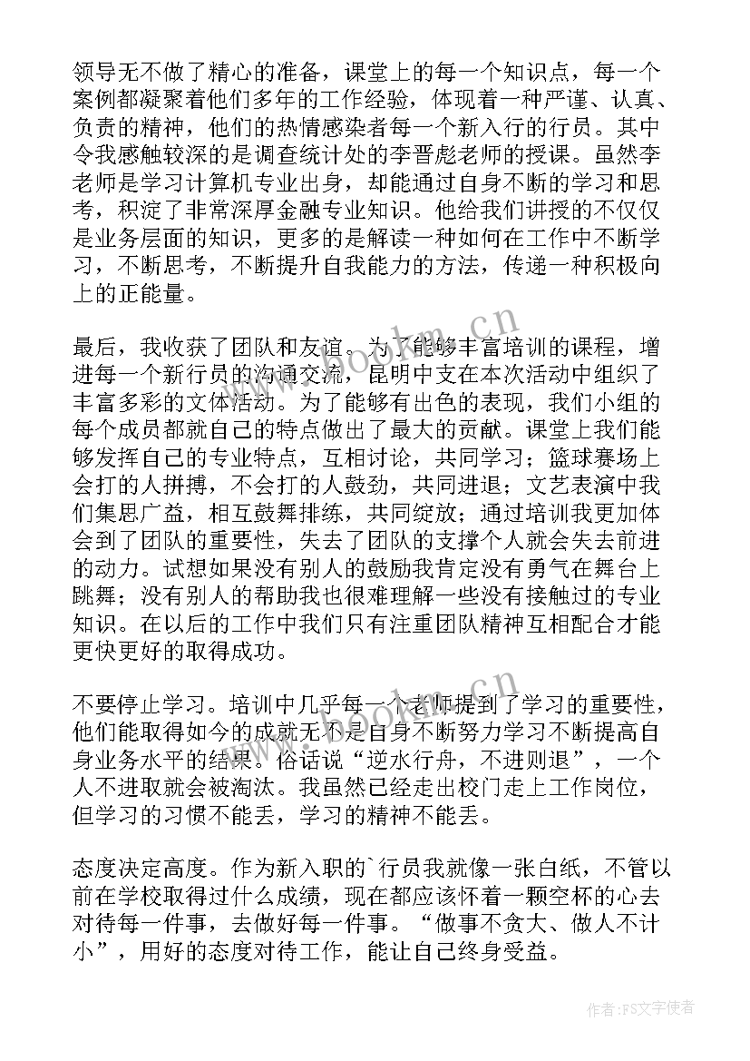 银行副职思想汇报 银行员工思想汇报(通用7篇)