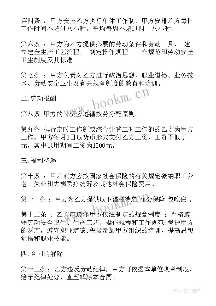 最新私营公司聘用人员合同 公司聘用合同(精选5篇)