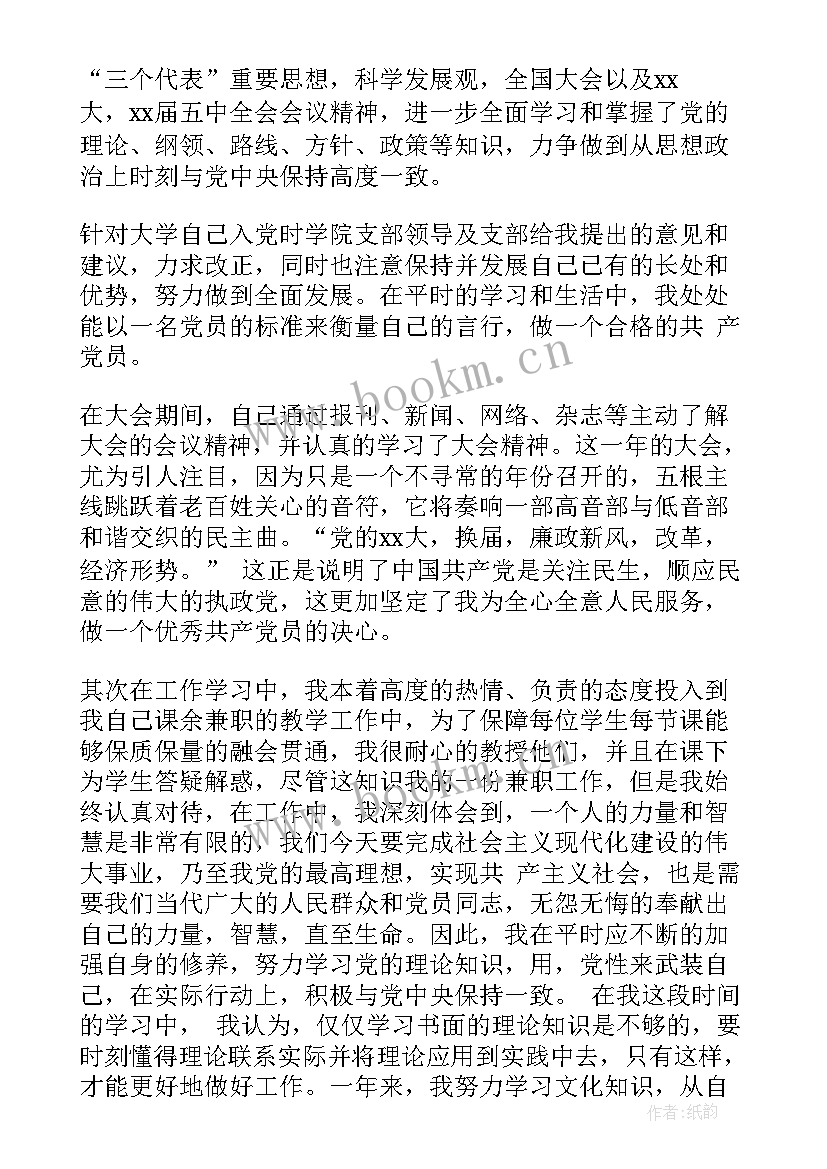 2023年入党年终思想汇报 党员年终思想汇报(模板9篇)