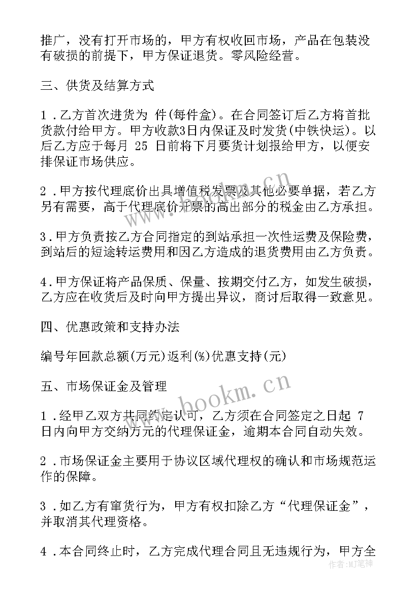 2023年汽车保险代理人意思 代理商合同(实用9篇)