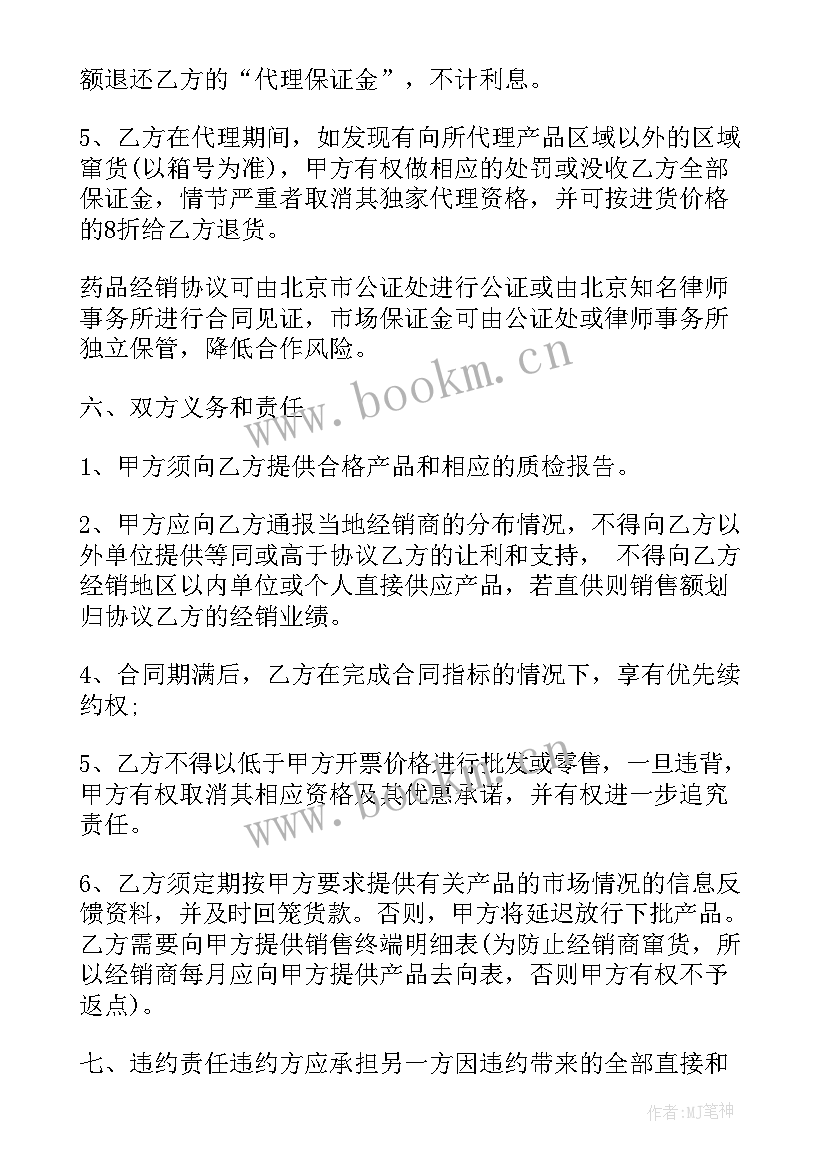 2023年汽车保险代理人意思 代理商合同(实用9篇)