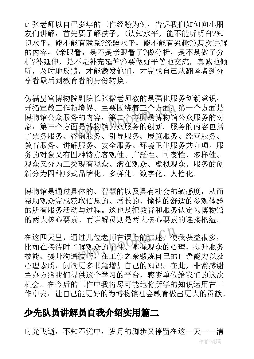 少先队员讲解员自我介绍(大全5篇)