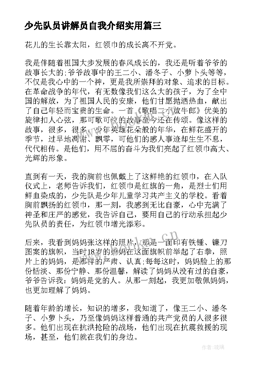 少先队员讲解员自我介绍(大全5篇)