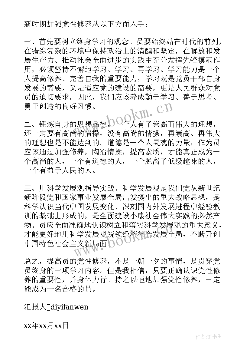 毛概思想汇报 大学生思想汇报(汇总6篇)