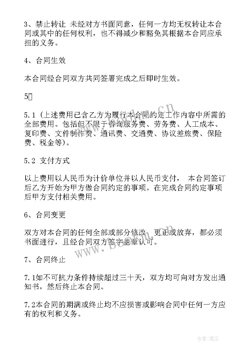 最新法律咨询服务合同 咨询服务合同(实用8篇)