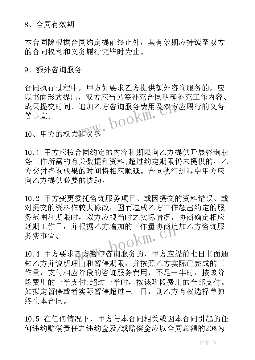 最新法律咨询服务合同 咨询服务合同(实用8篇)