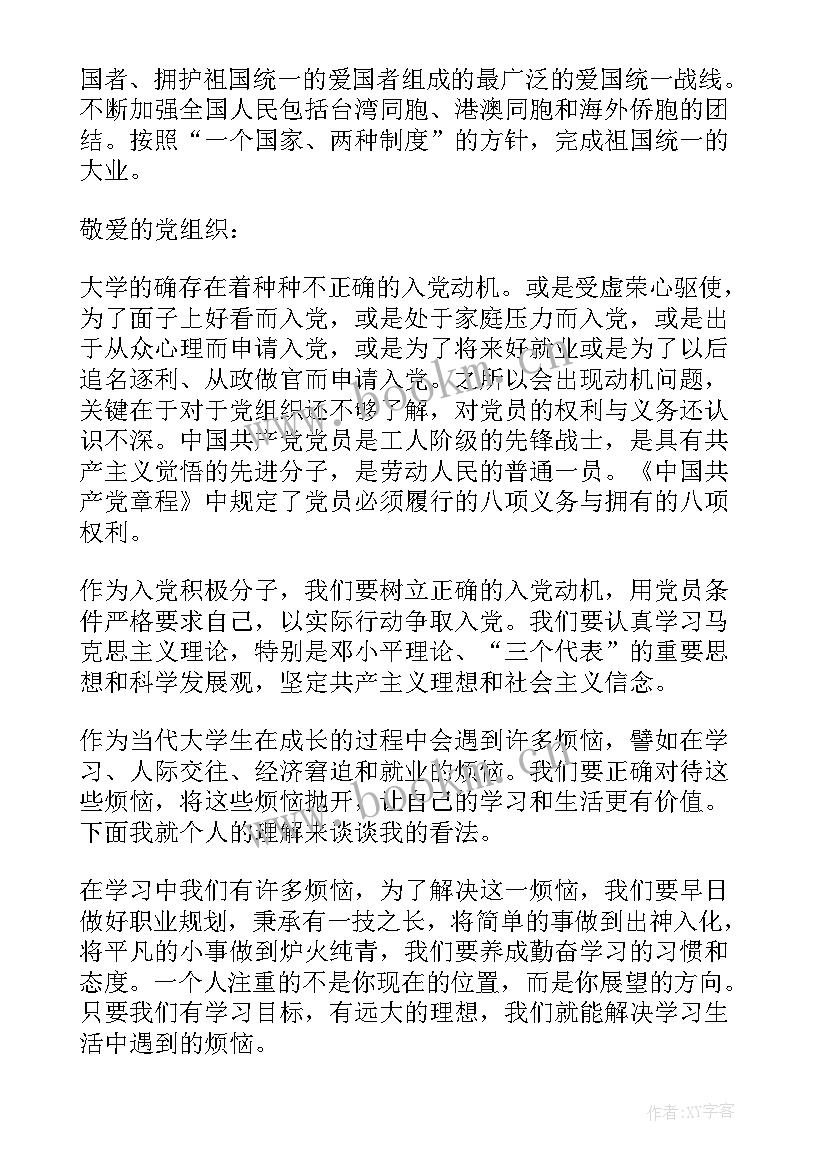 2023年大学生班委思想汇报 大学生思想汇报(优质5篇)