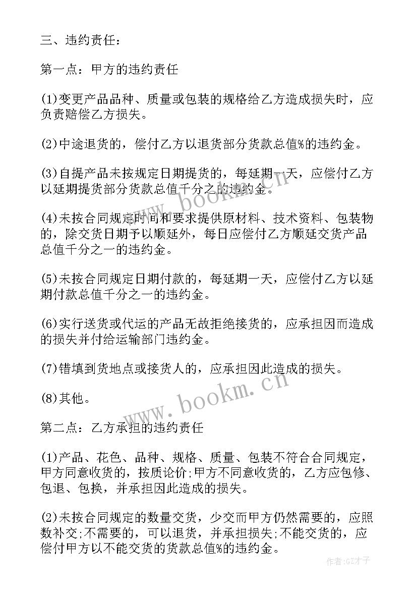 最新化妆品销售协议书(通用8篇)