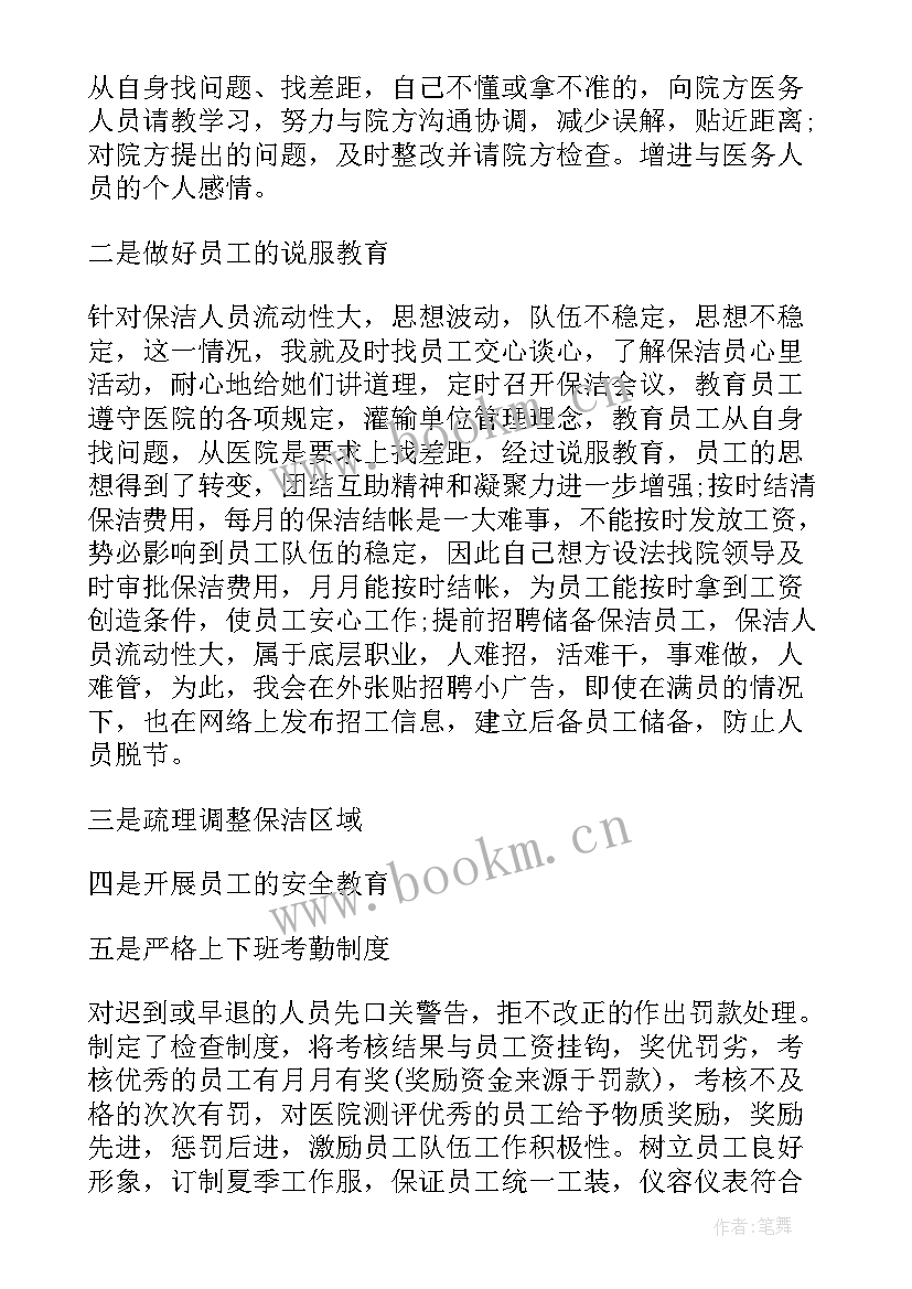 最新医院保洁工作年度总结(模板7篇)