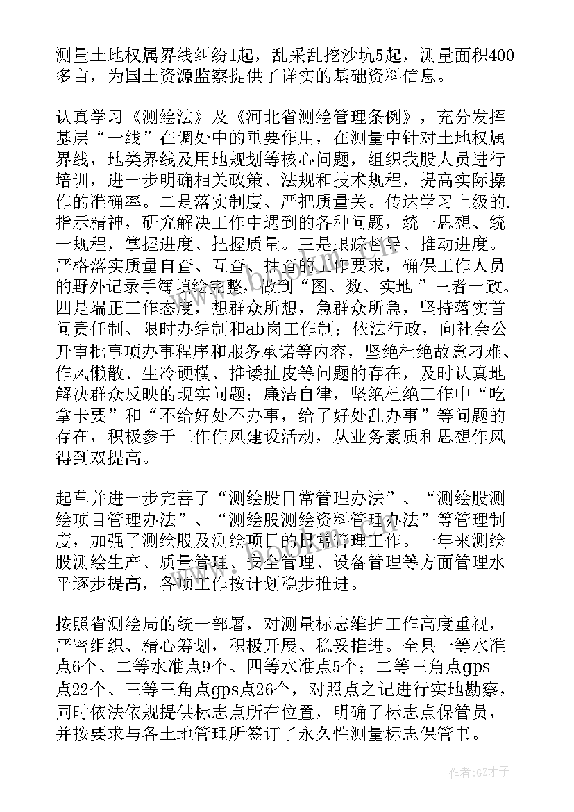 测绘工作总结报告 测绘自查报告(精选6篇)