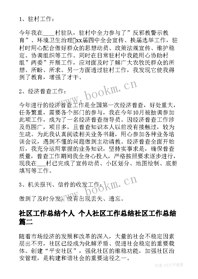 2023年社区工作总结个人 个人社区工作总结社区工作总结(模板5篇)