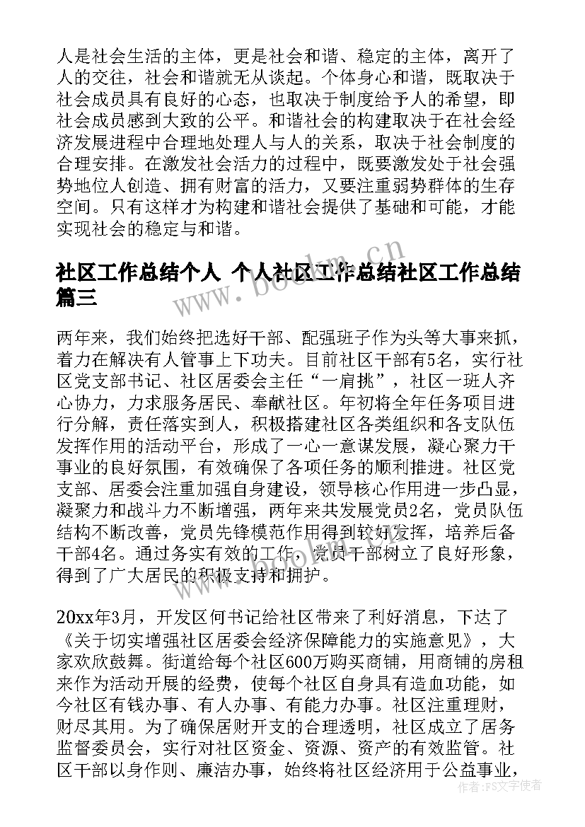 2023年社区工作总结个人 个人社区工作总结社区工作总结(模板5篇)