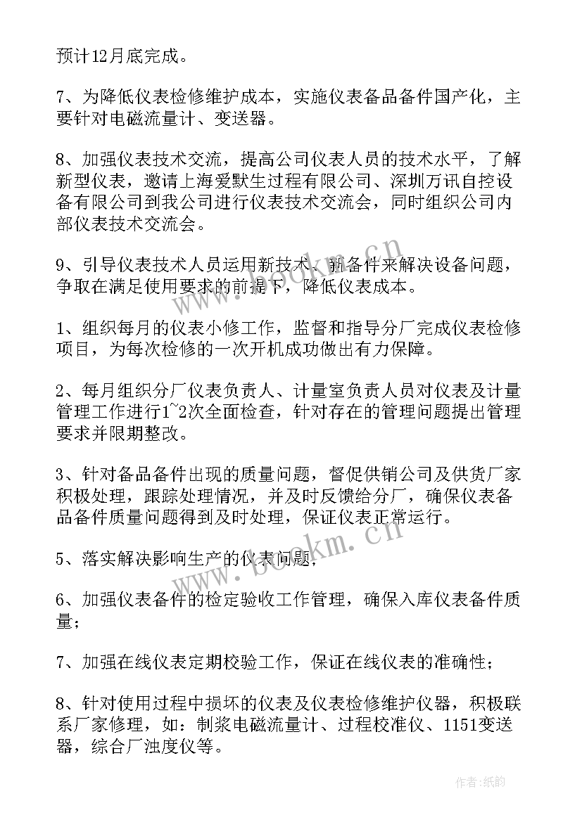 最新计量员试用期工作总结(汇总8篇)