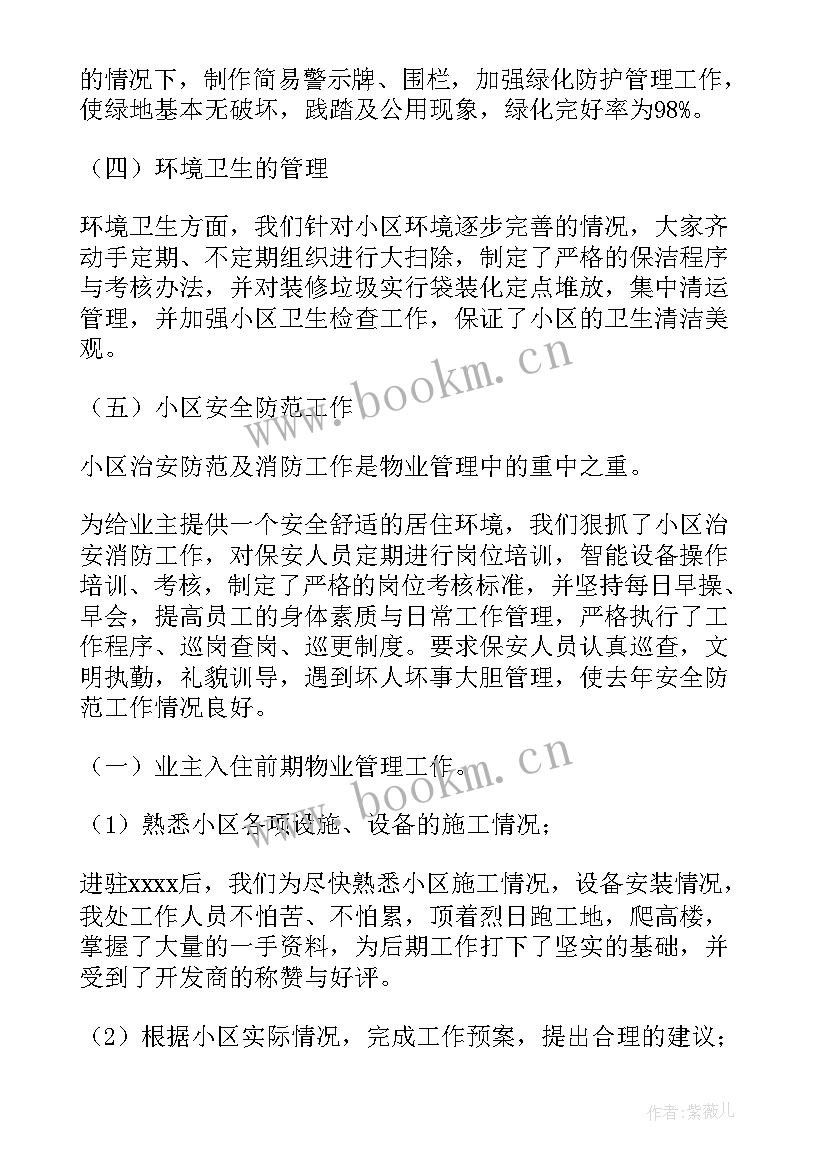 最新水厂中控室的工作总结报告(通用6篇)