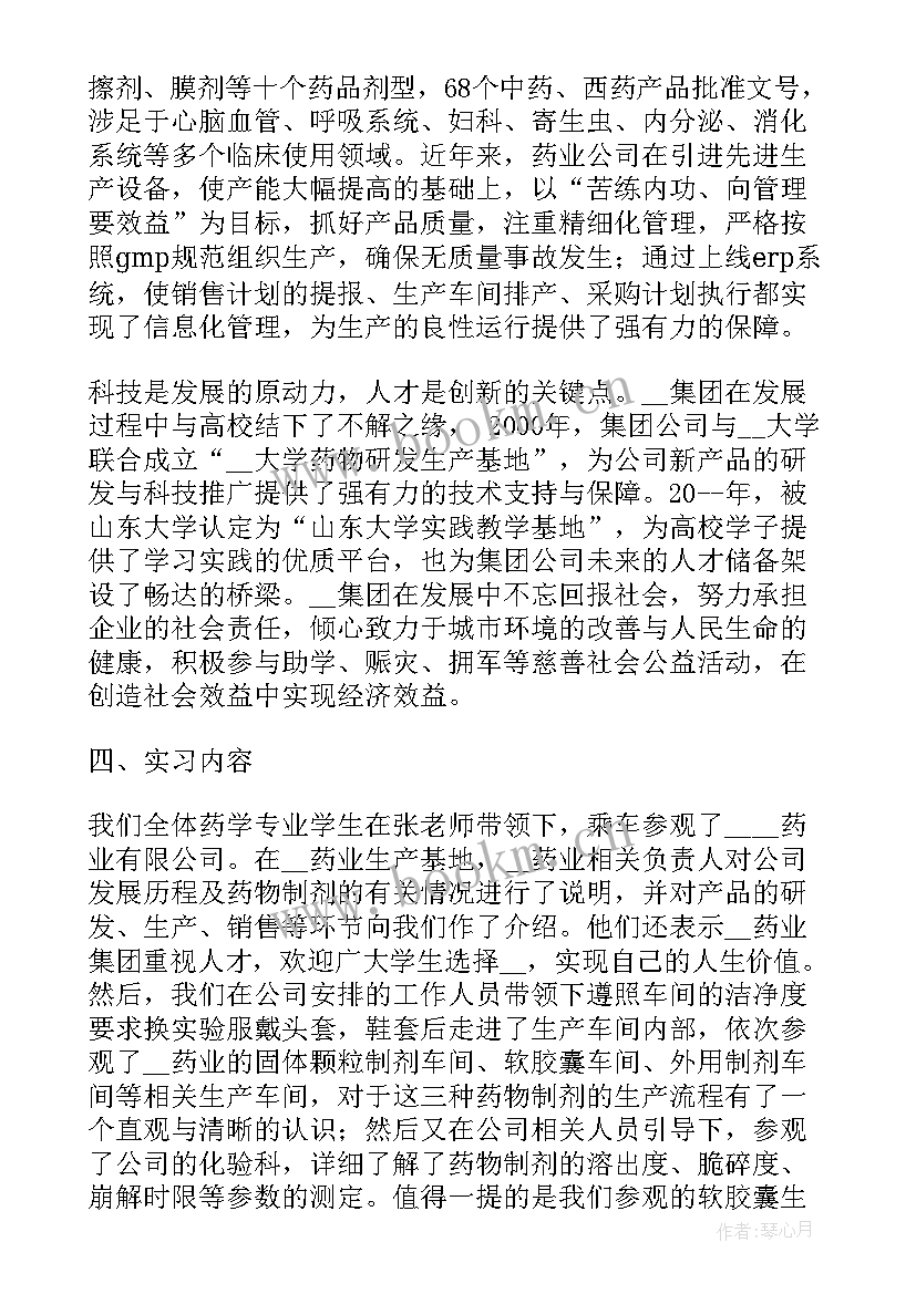 药厂提取车间工作总结 药厂车间实习工作总结(优秀5篇)