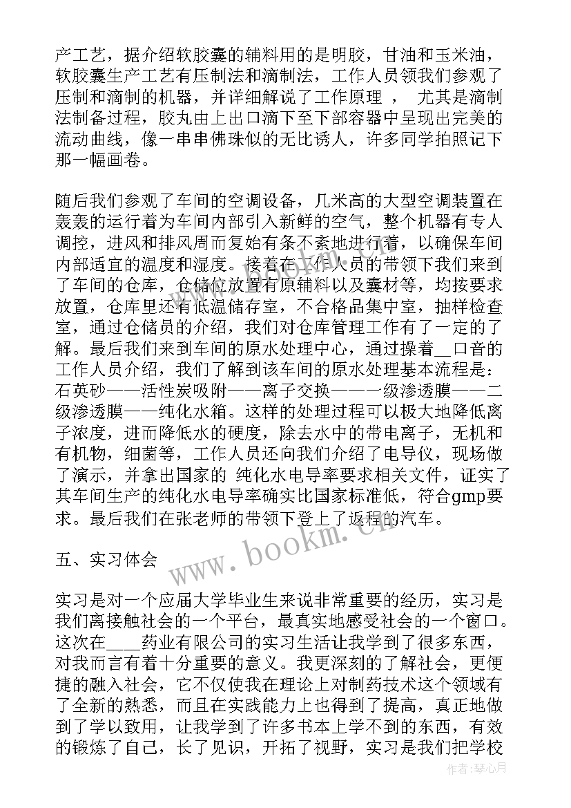 药厂提取车间工作总结 药厂车间实习工作总结(优秀5篇)