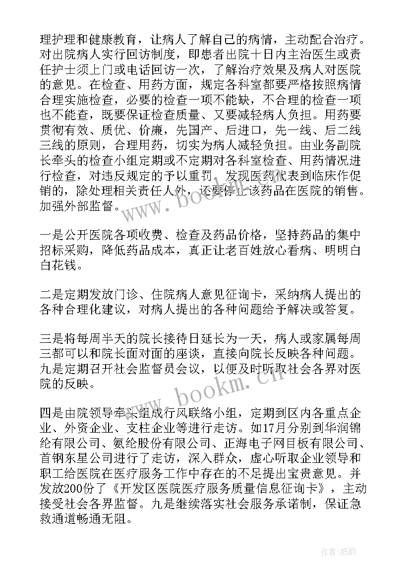 医院督导部工作总结报告(汇总8篇)