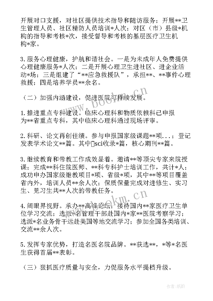 医院督导部工作总结报告(汇总8篇)