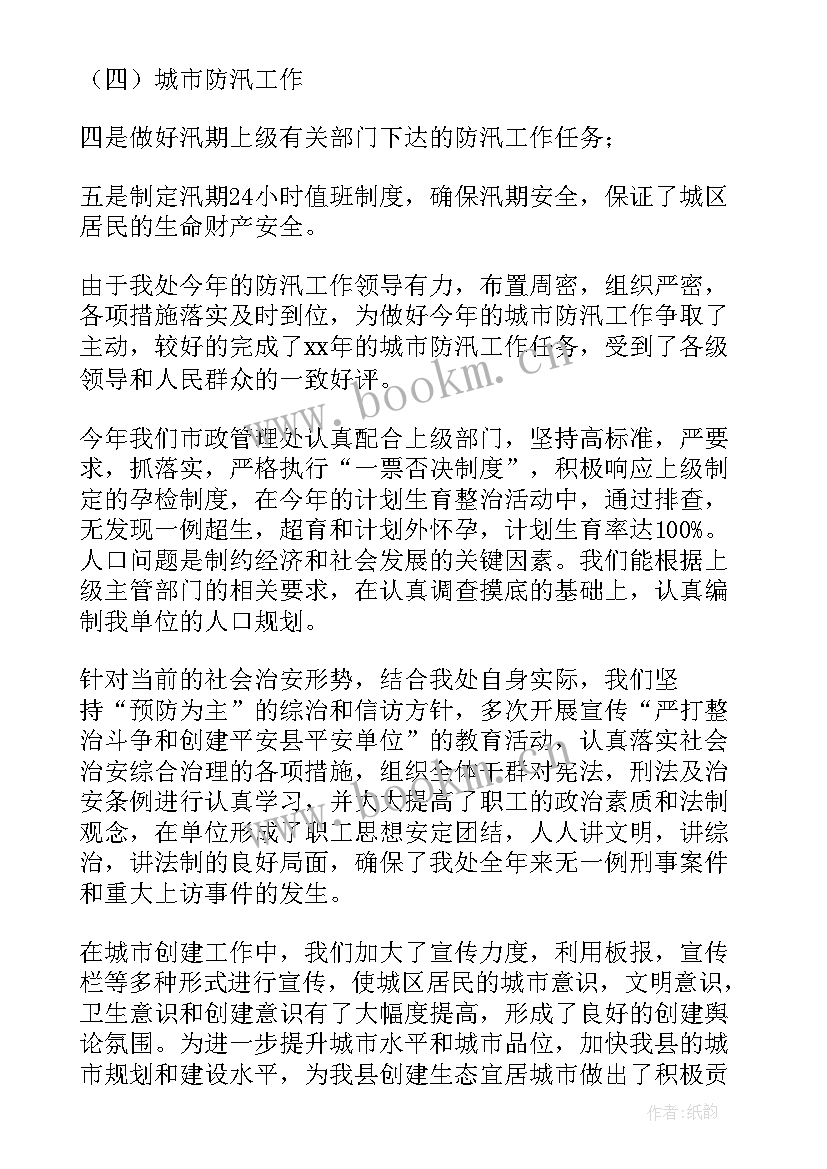 最新运行部政工工作总结报告(优质9篇)