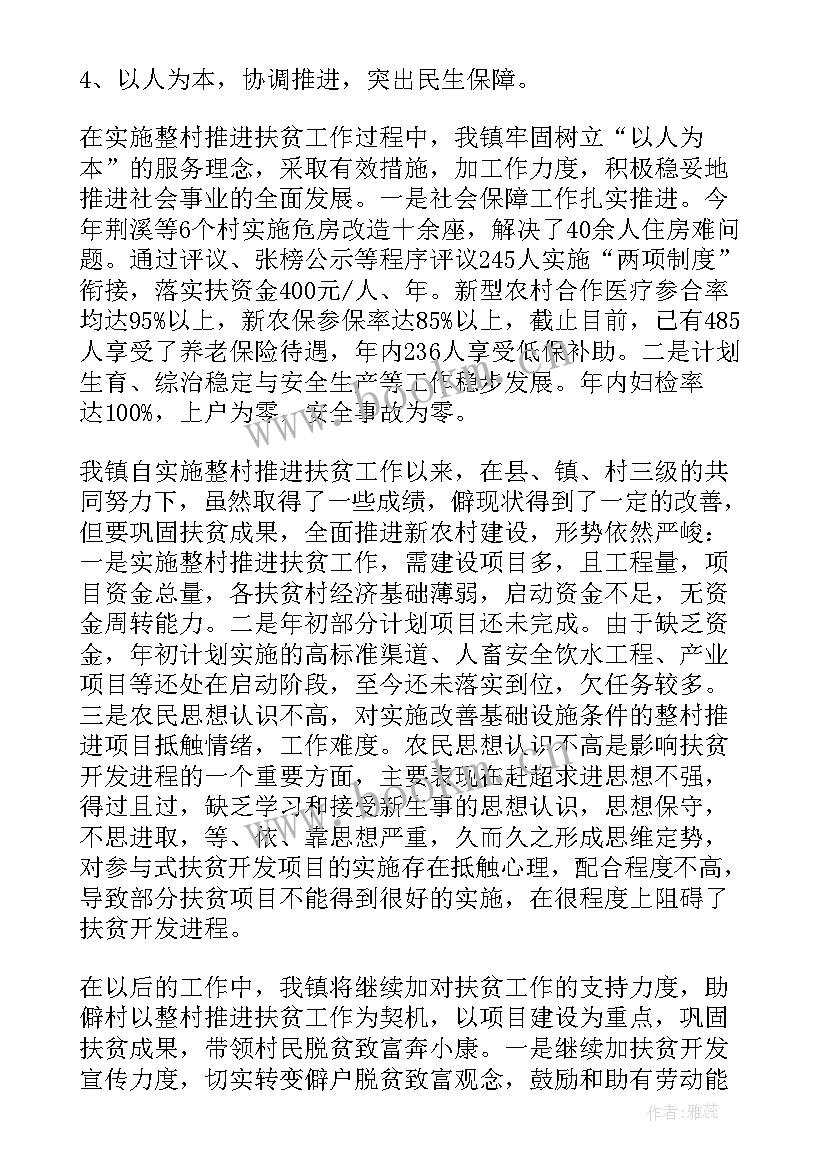 乡镇扶贫办工作总结(精选10篇)