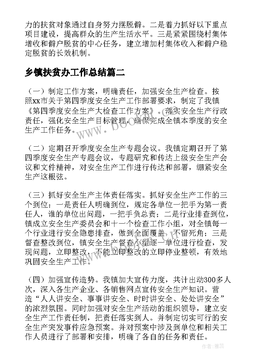 乡镇扶贫办工作总结(精选10篇)