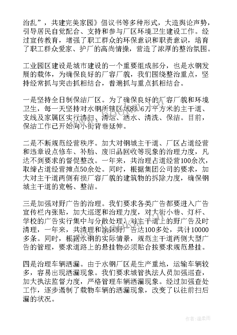 2023年村居集中整治 整脏治乱工作总结(精选5篇)