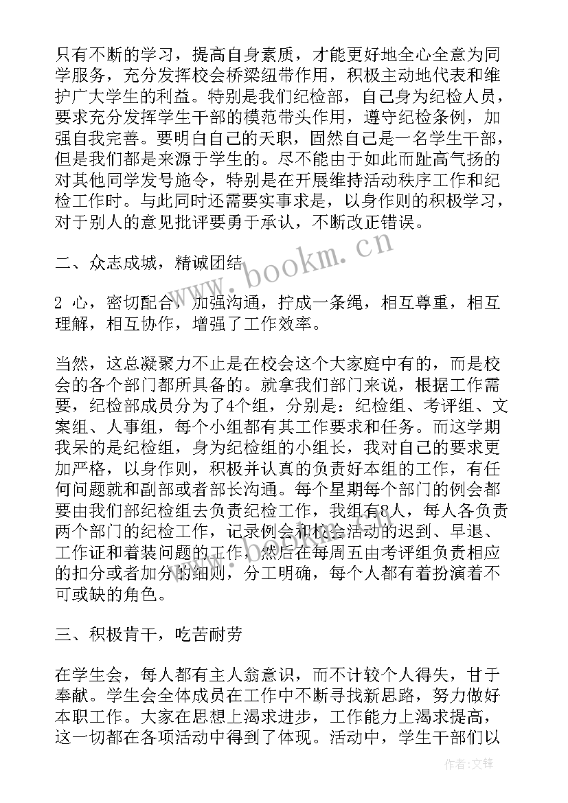 最新大学纪检委员工作报告(优质5篇)