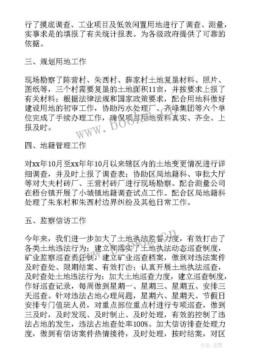 2023年土地出让工作总结 土地工作总结(优质7篇)