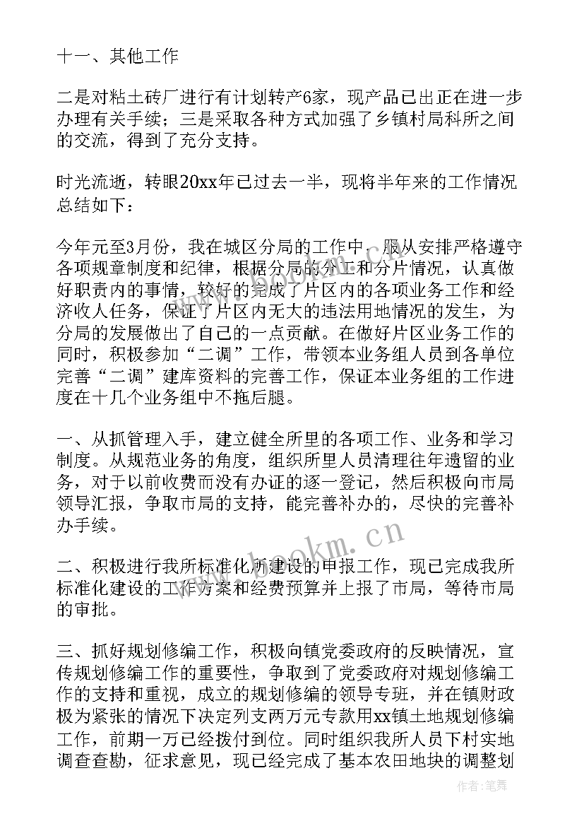 2023年土地出让工作总结 土地工作总结(优质7篇)