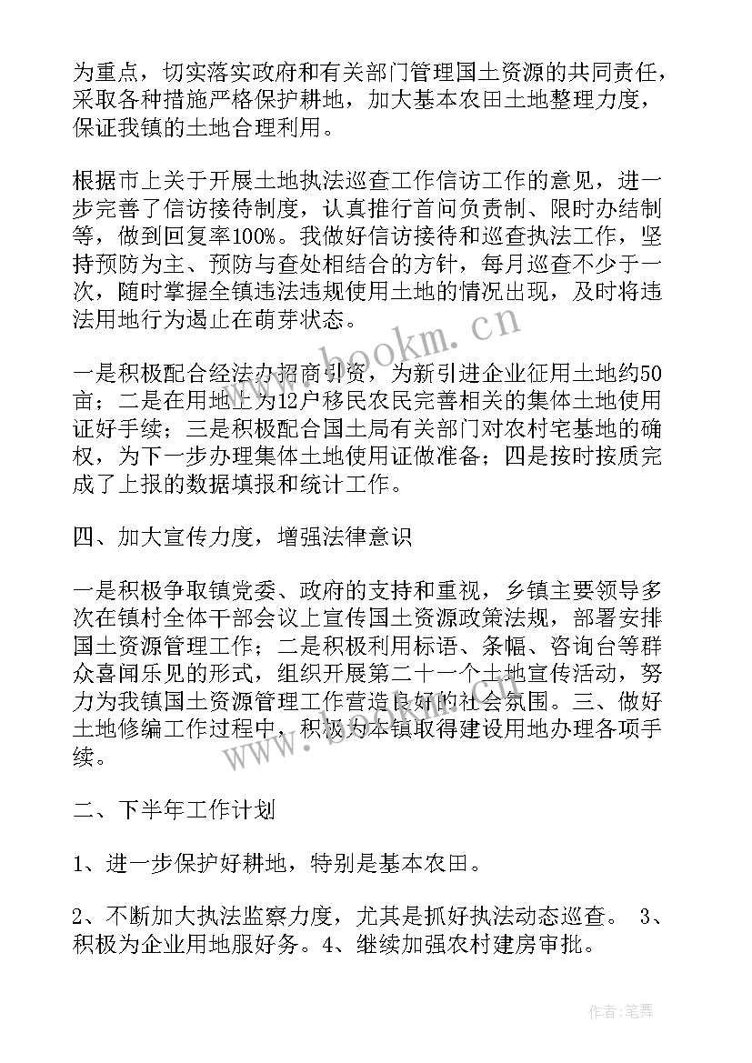 2023年土地出让工作总结 土地工作总结(优质7篇)