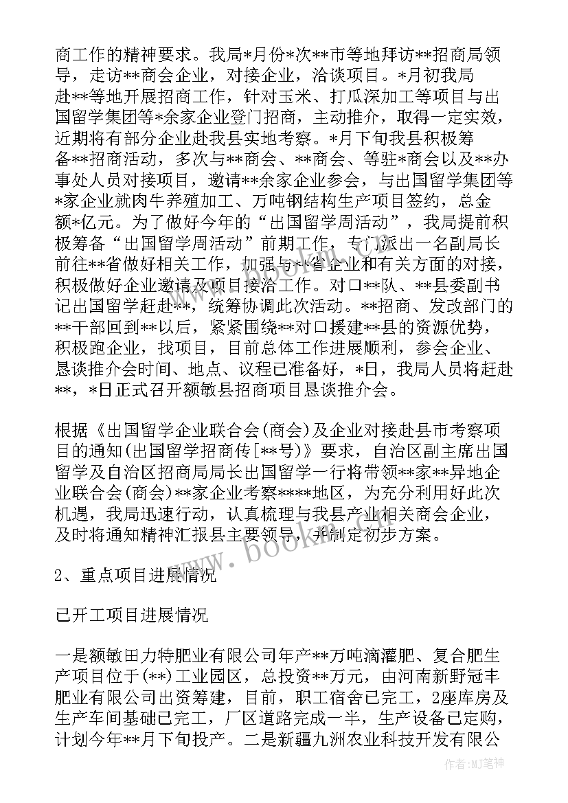 最新商场招商年度总结 招商工作总结(通用10篇)