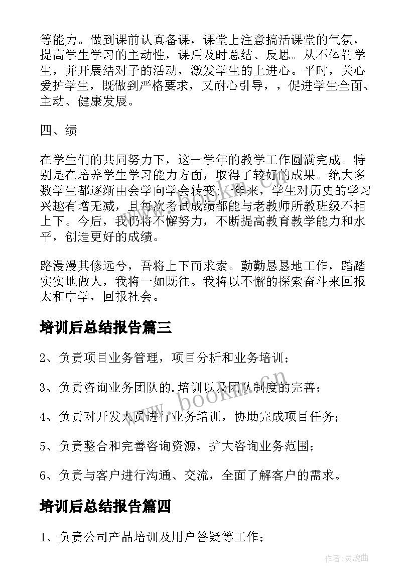 培训后总结报告(优秀9篇)