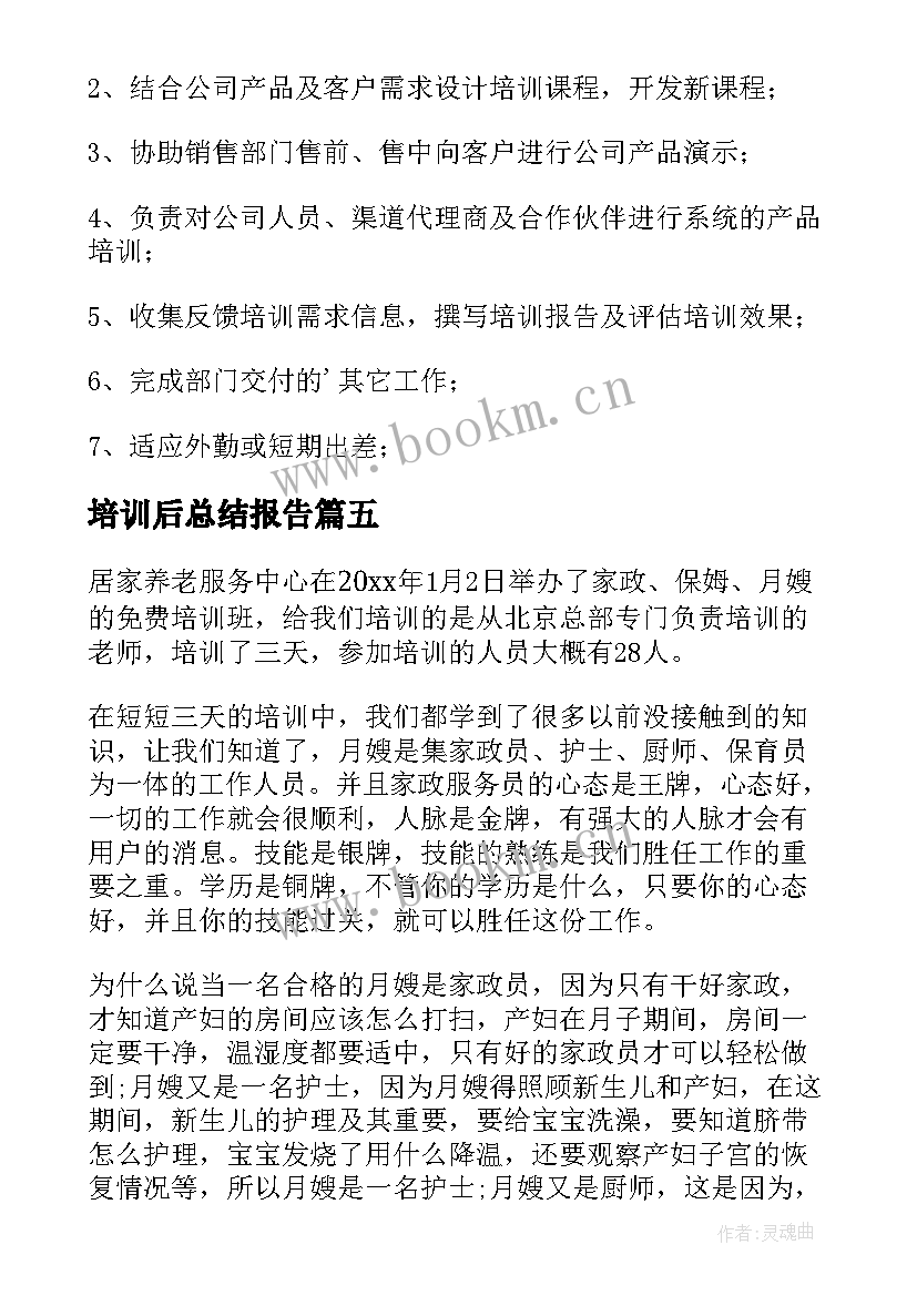 培训后总结报告(优秀9篇)