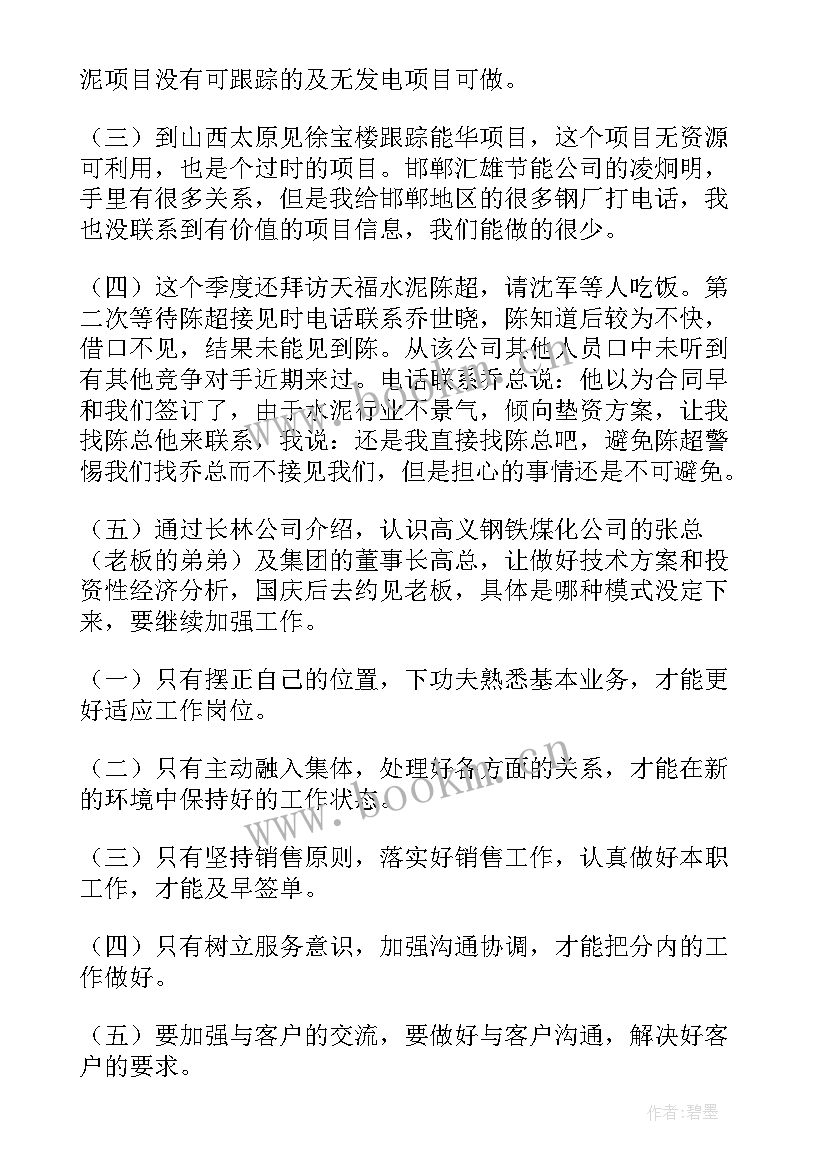 2023年月度工作总结 员工月度工作总结(优秀7篇)