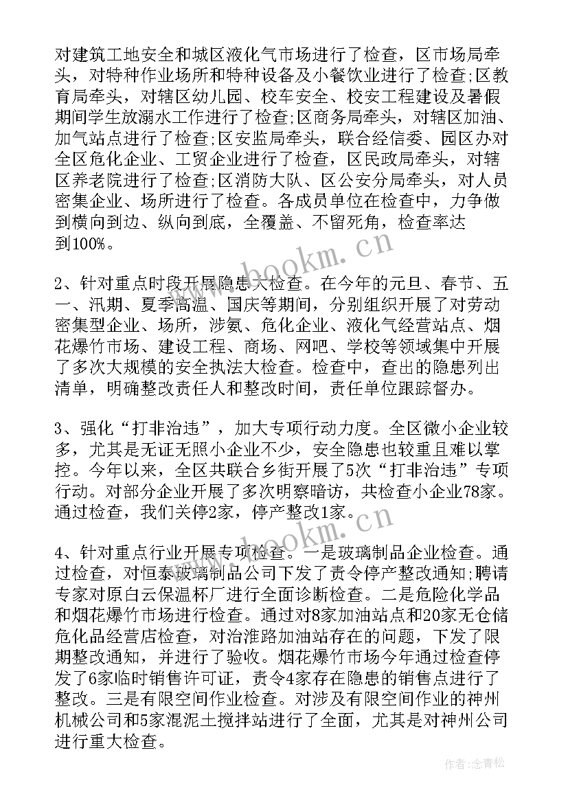 最新训练安全工作总结 安全工作总结(通用9篇)