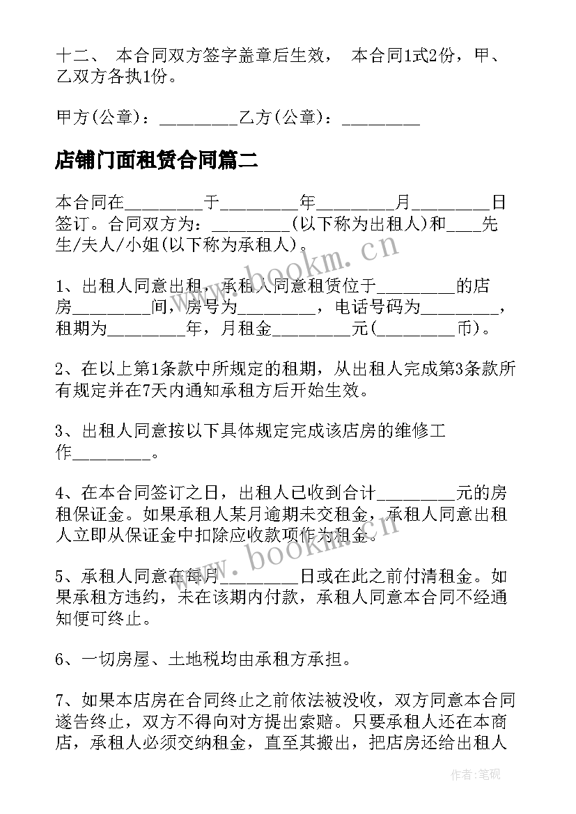 2023年店铺门面租赁合同(模板7篇)