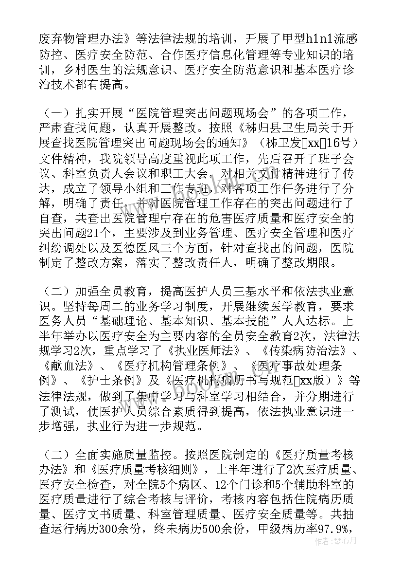 最新医院党建半年度工作总结(模板5篇)