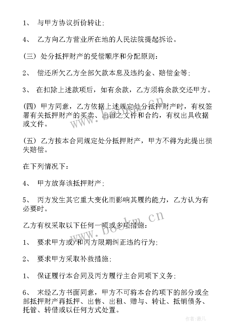 最新第三方验收标准 第三方抵押担保借款合同(汇总10篇)