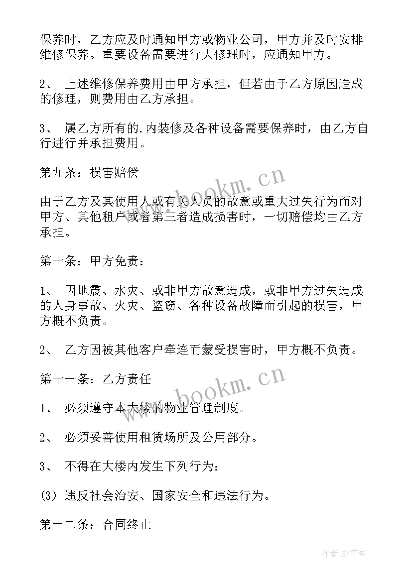 公租房租赁合同 租房合同(通用7篇)