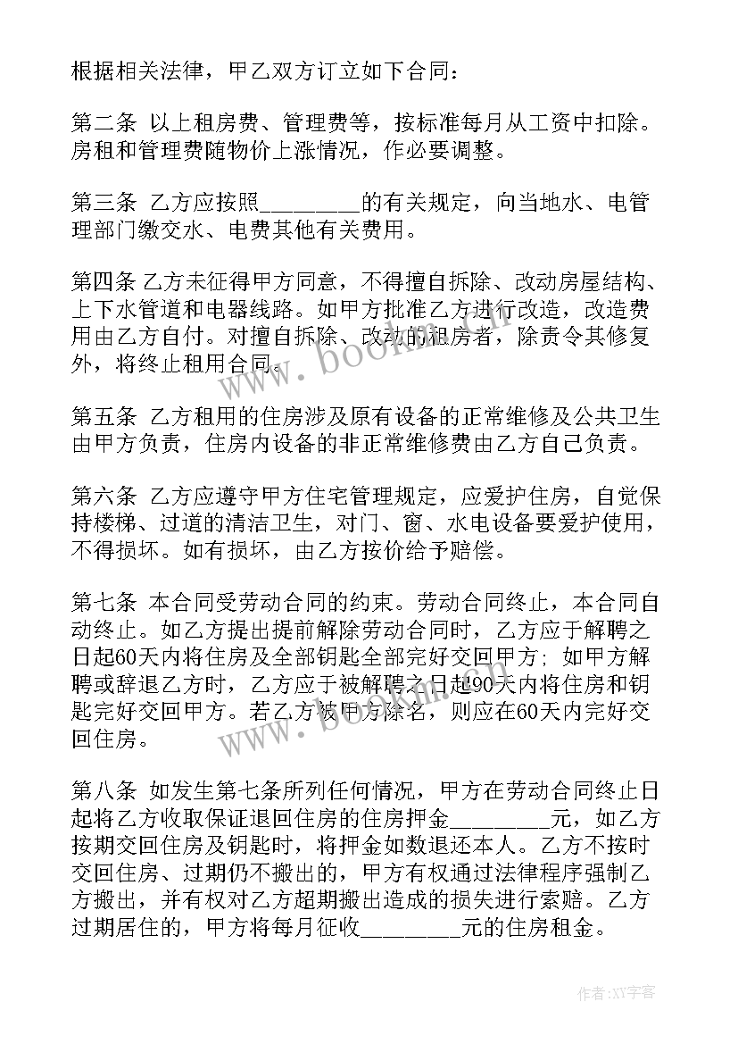 公租房租赁合同 租房合同(通用7篇)